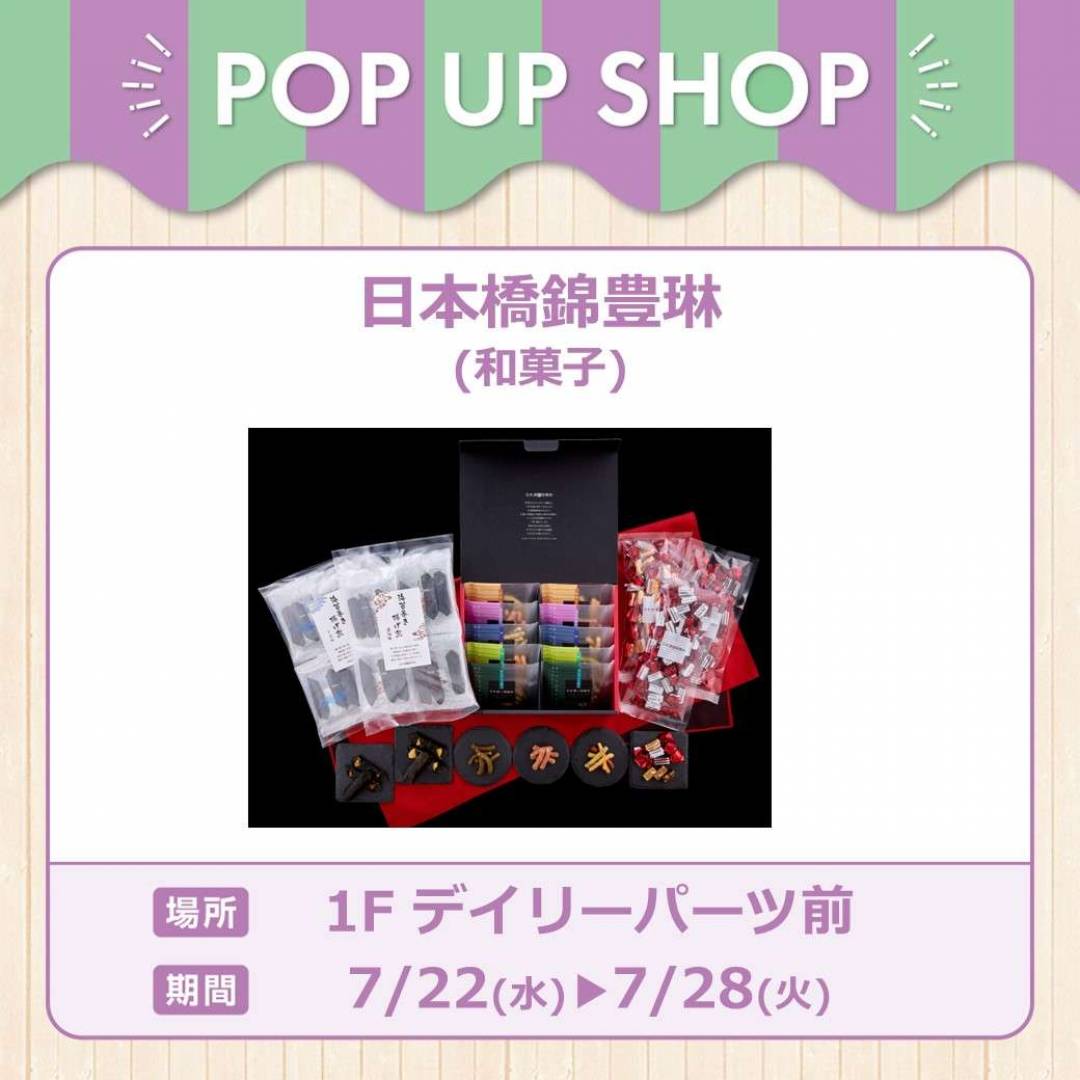 日本橋錦豊琳