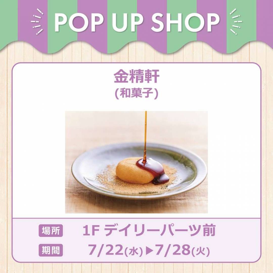 金精軒