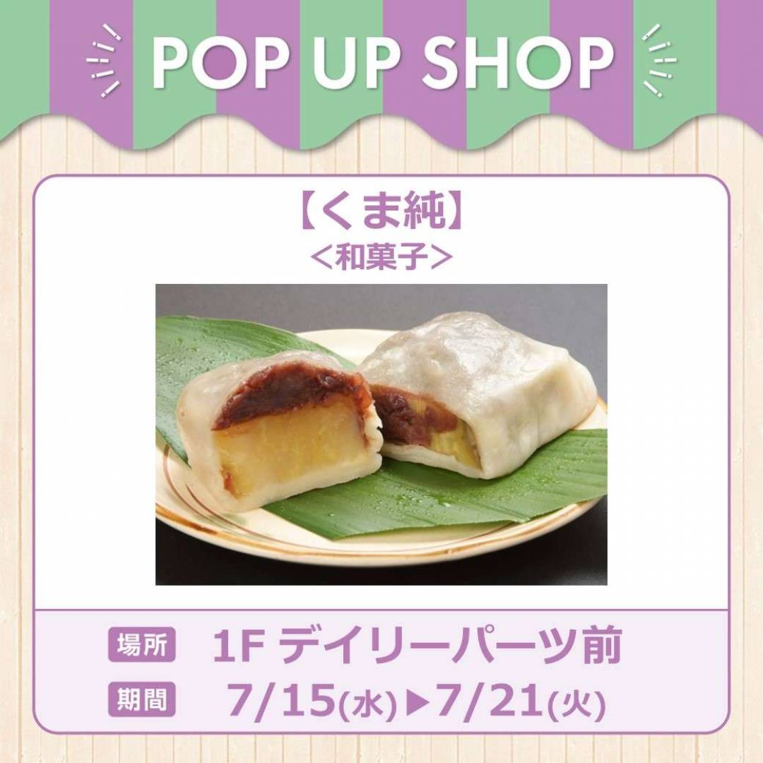 くま純