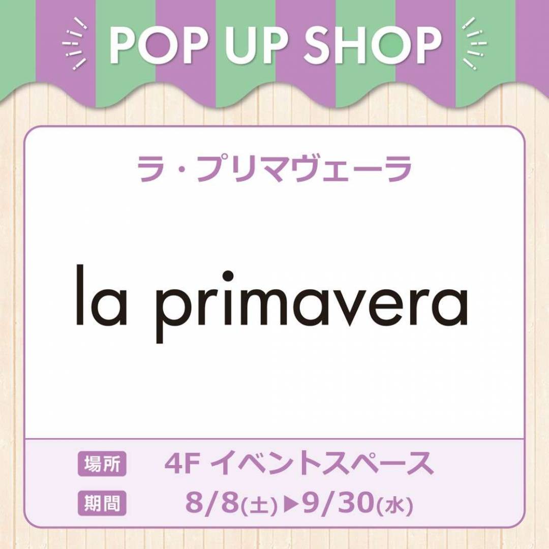 ラ・プリマヴェーラ