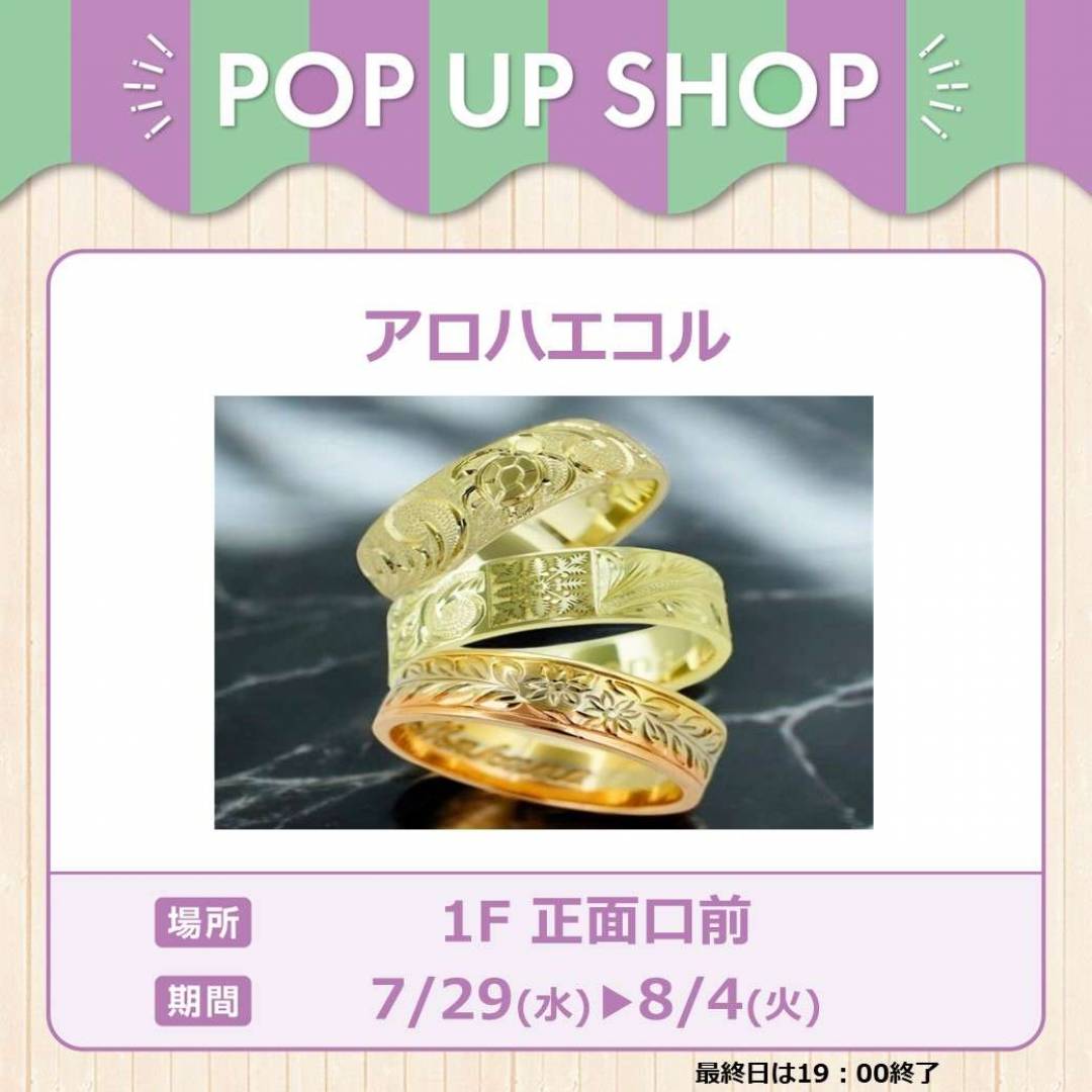 アロハエコル