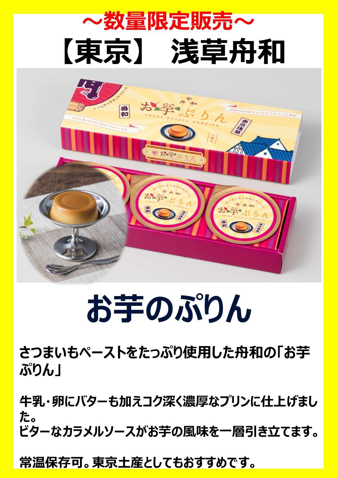 お芋のぷりん