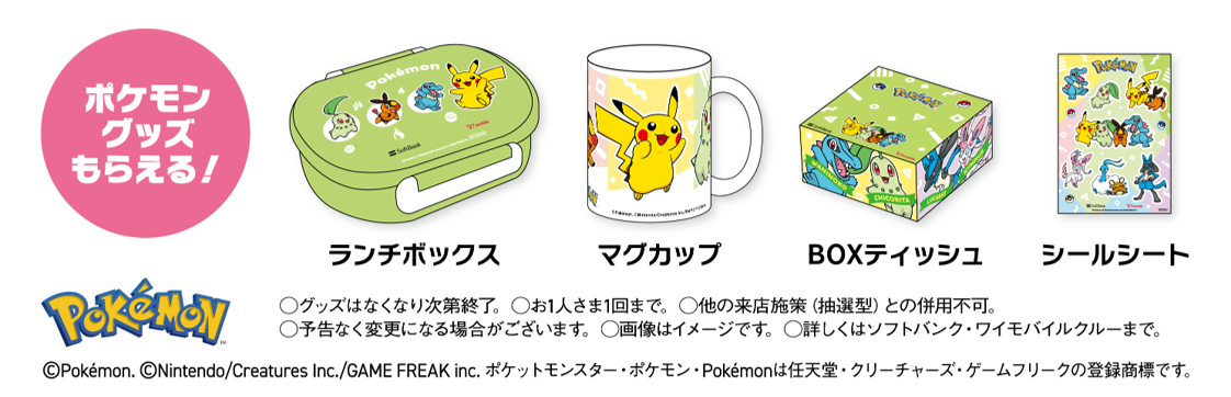 ポケモングッズ一覧