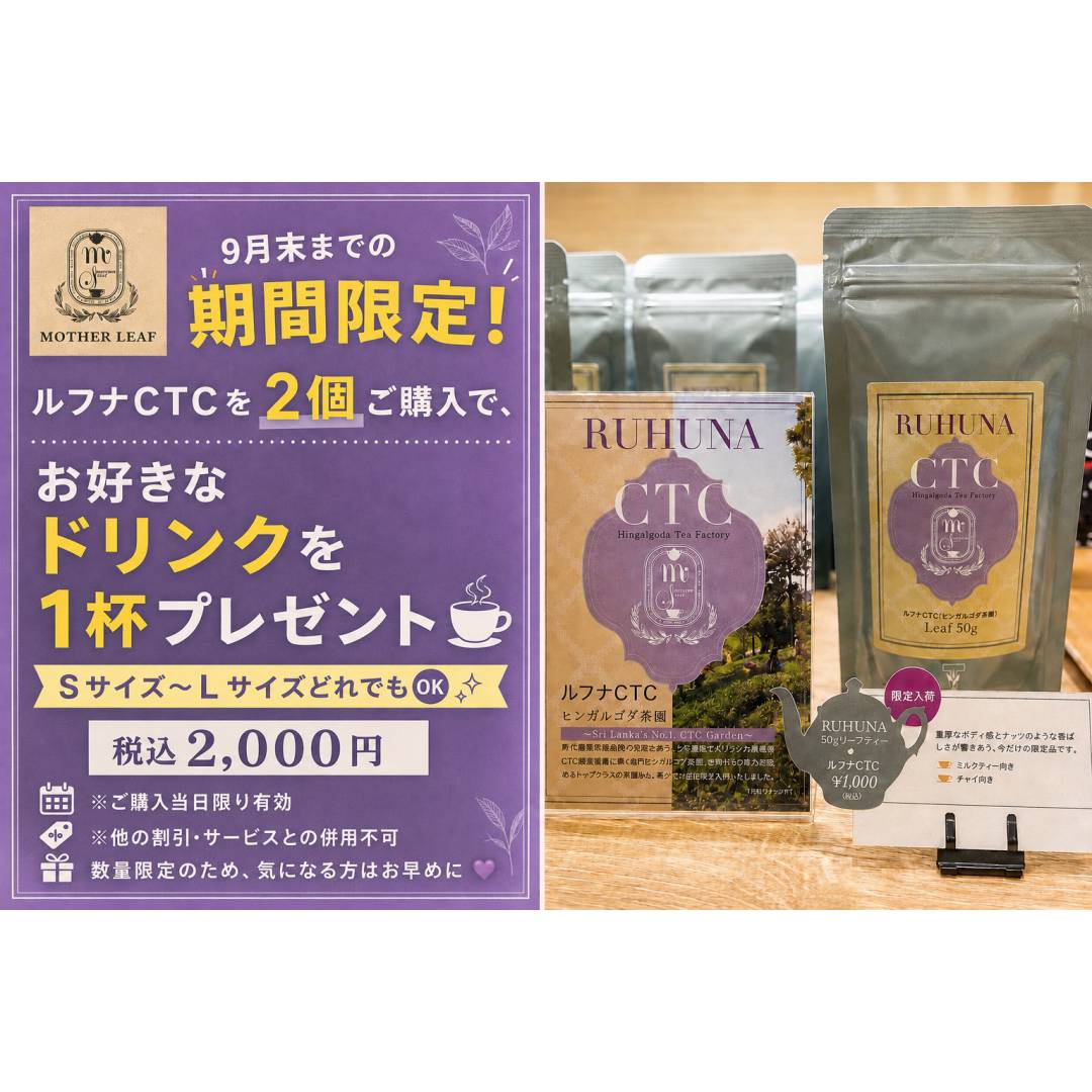 ☆ルフナCTC限定販売☆