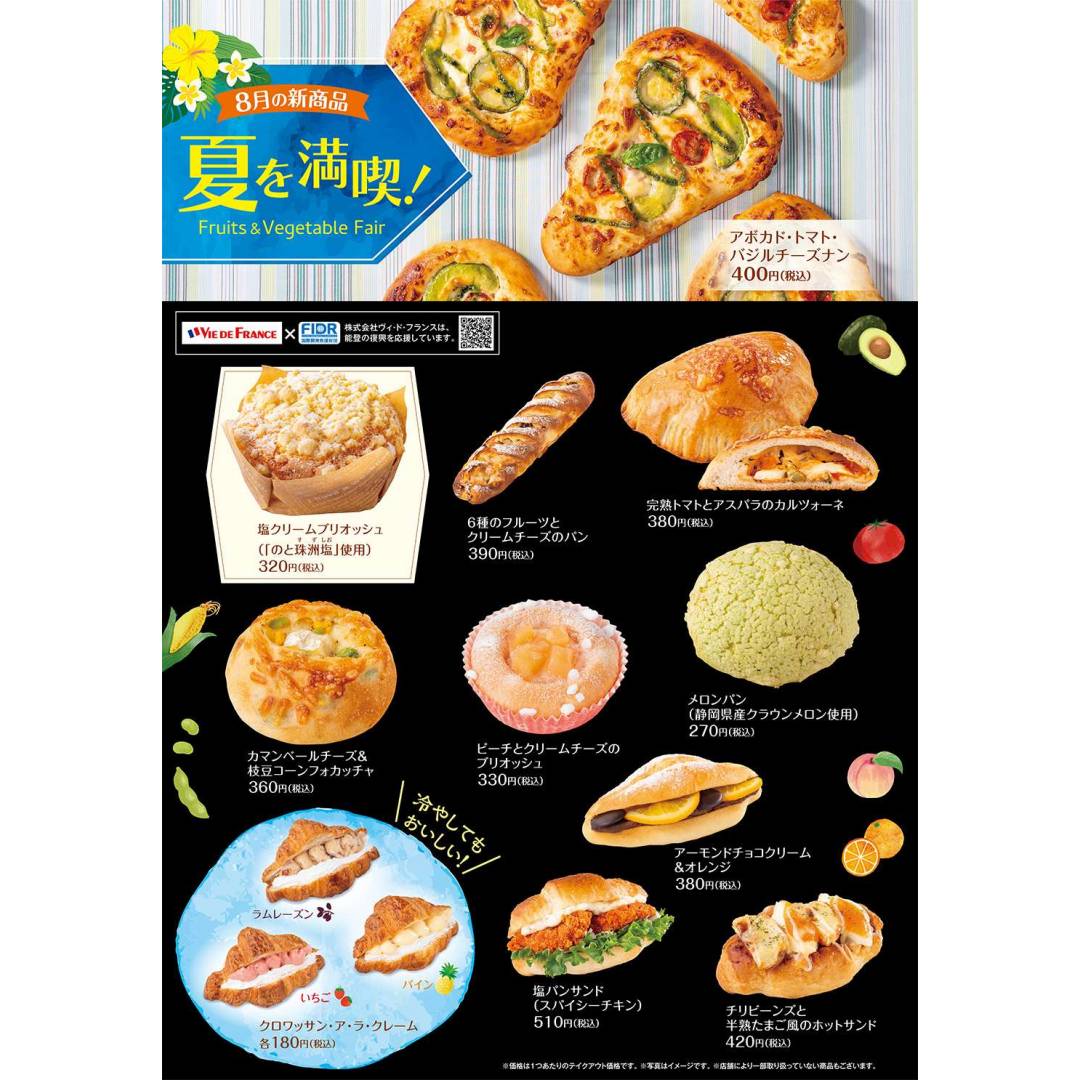 ヴィ・ド・フランス8月の新商品