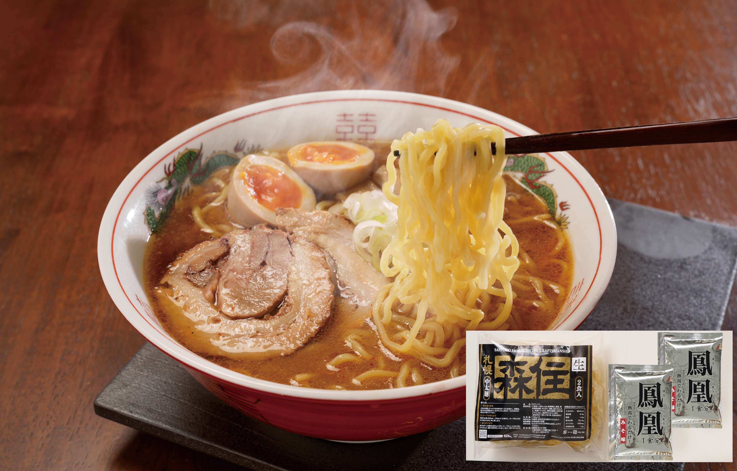 札幌ラーメン　味噌スープ（鳳凰）
