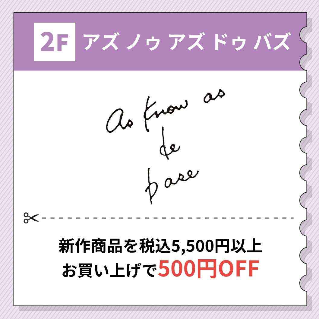 アズ ノゥ アズ ドゥ バズ