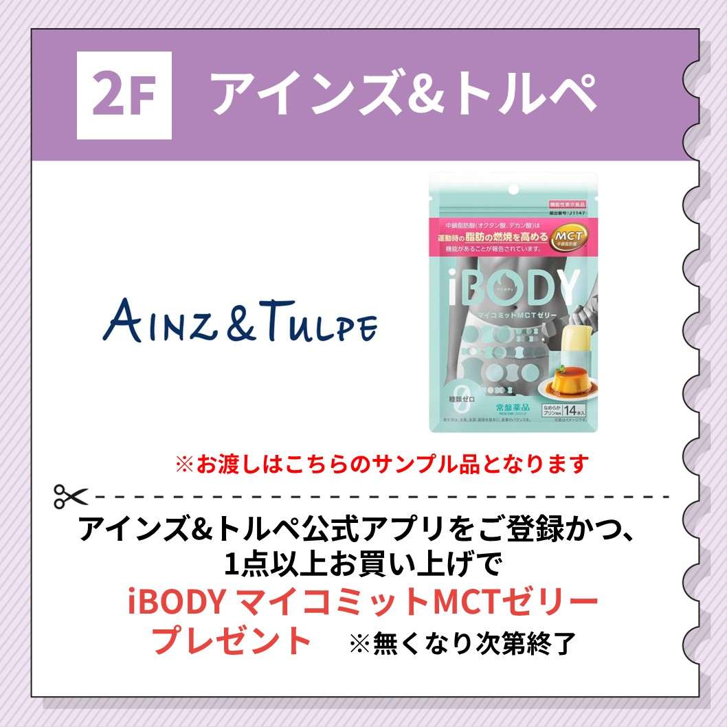 アインズ&トルペ