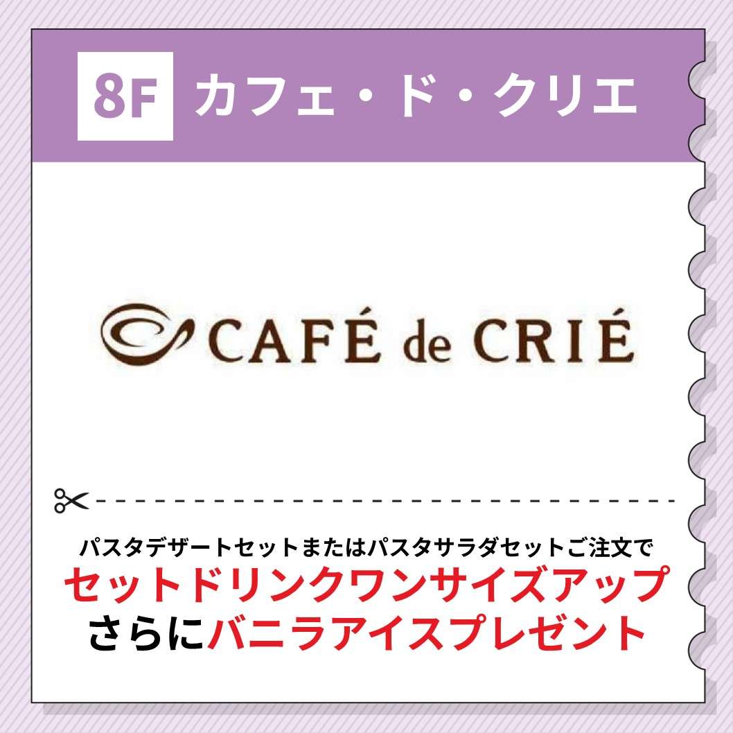 カフェ・ド・クリエ