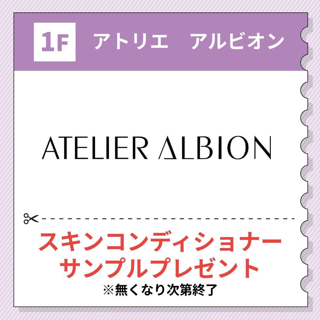 アトリエ アルビオン