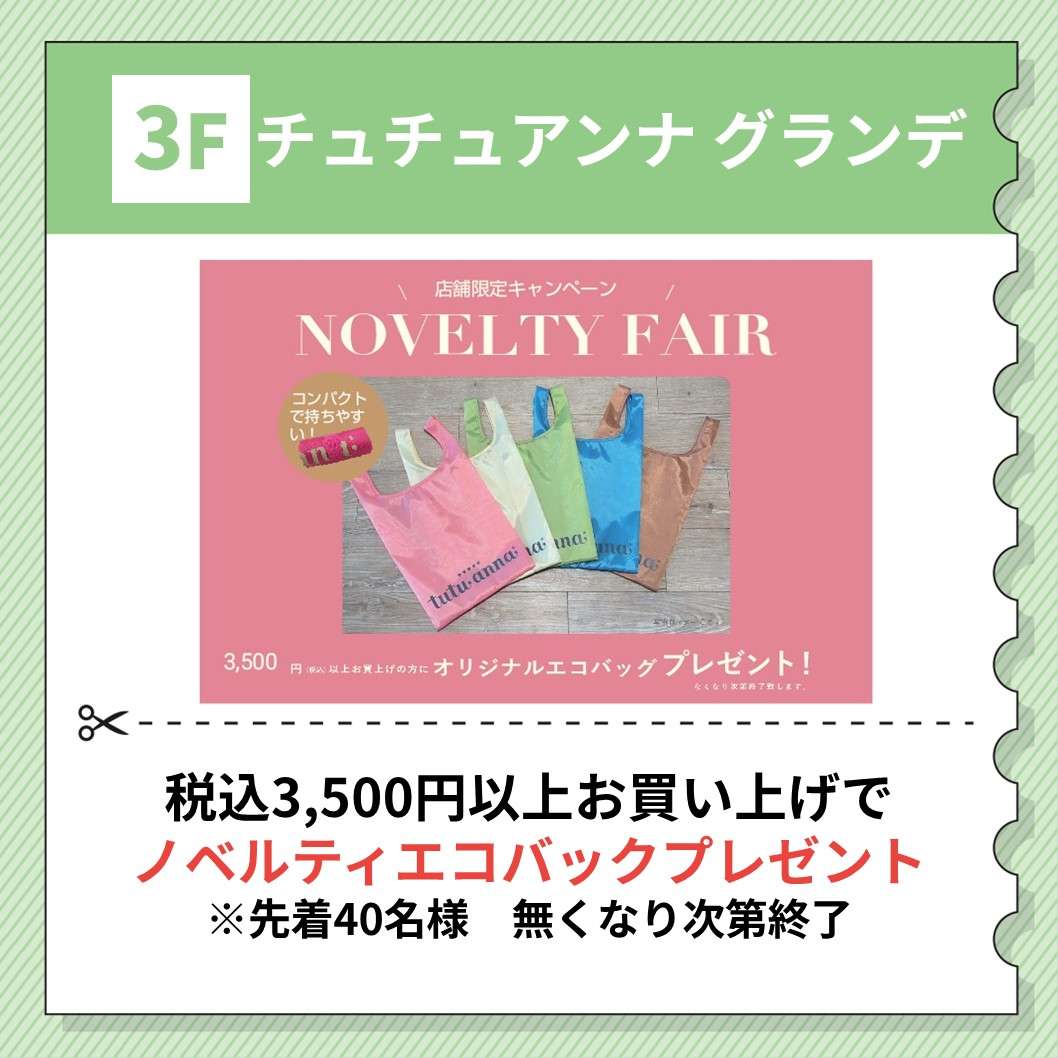 チュチュアンナ グランデ