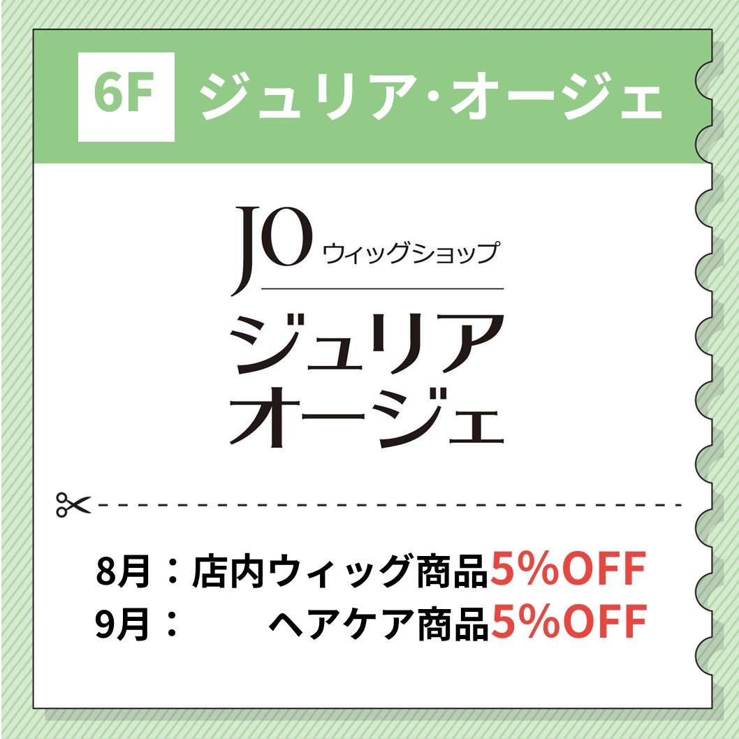 ジュリア・オージェ