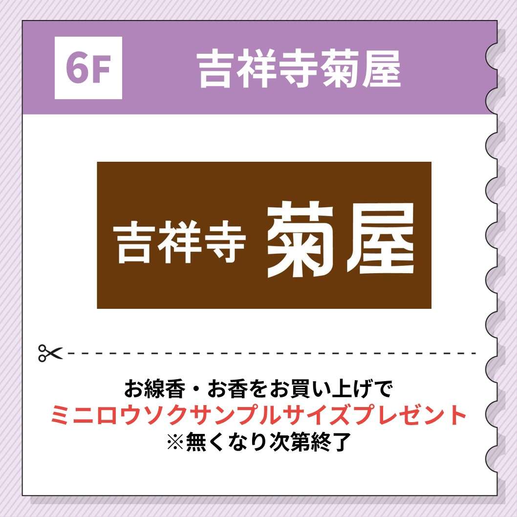 吉祥寺菊屋
