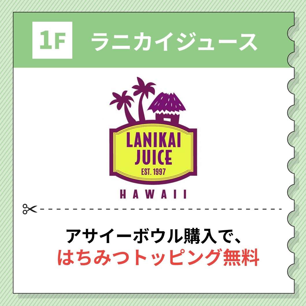 ラニカイジュース