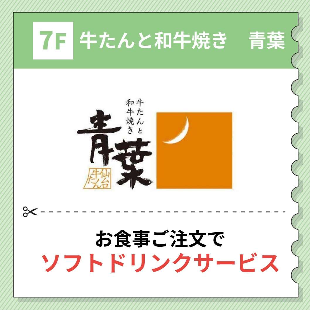 牛たんと和牛焼き 青葉