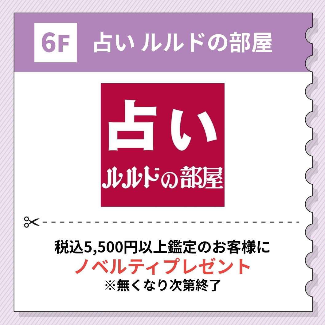 占い ルルドの部屋