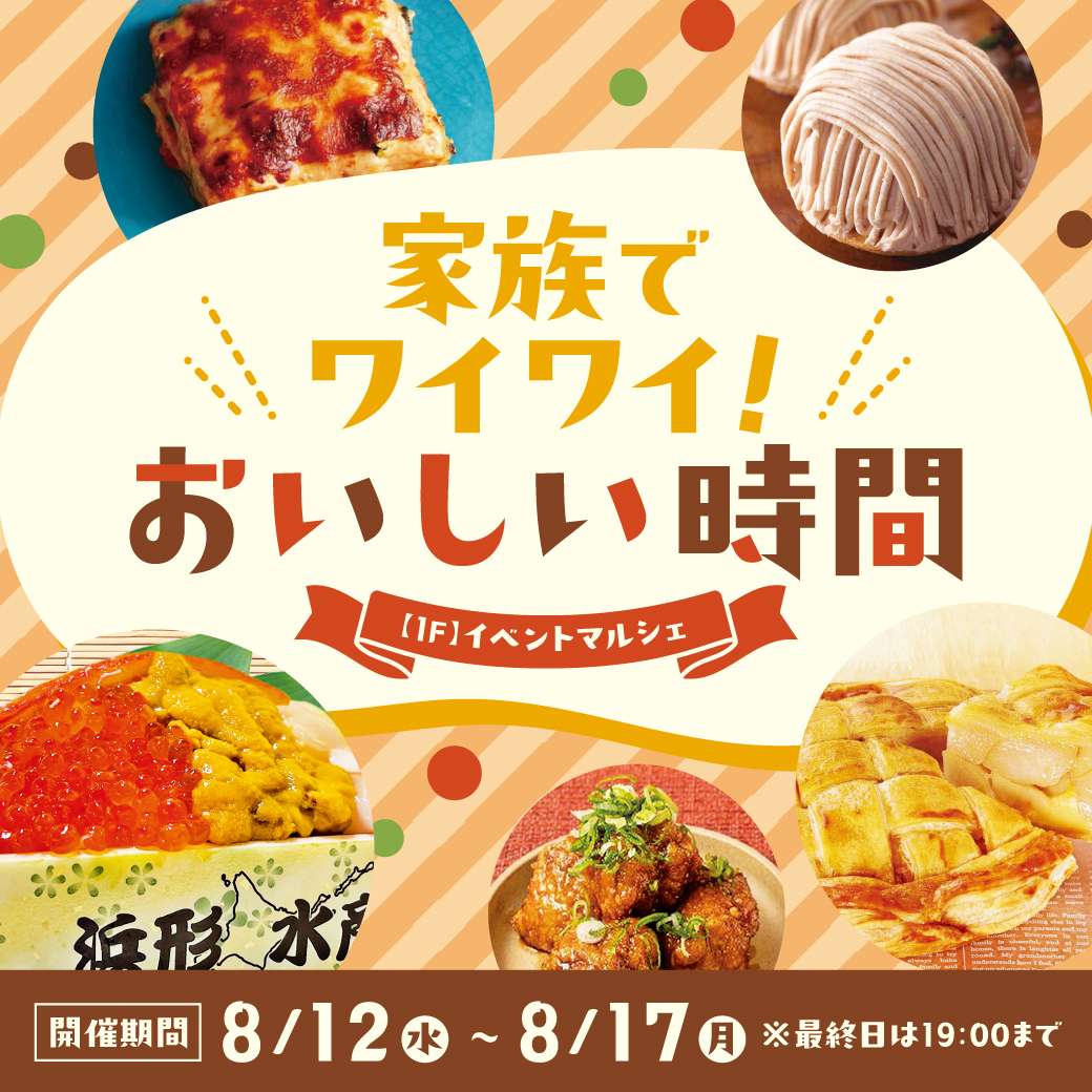 【予告】家族でワイワイ!おいしい時間