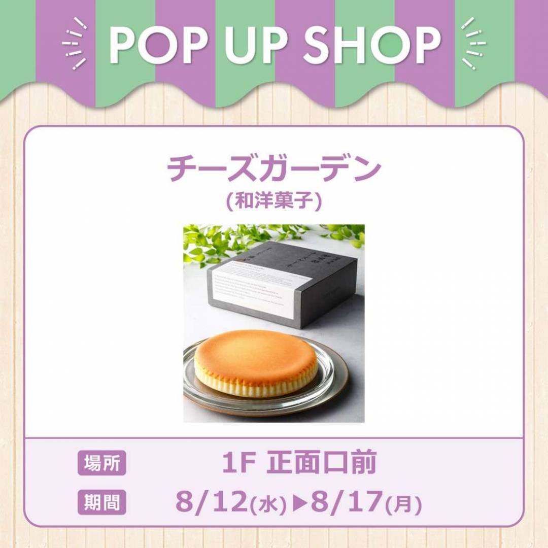 チーズガーデン