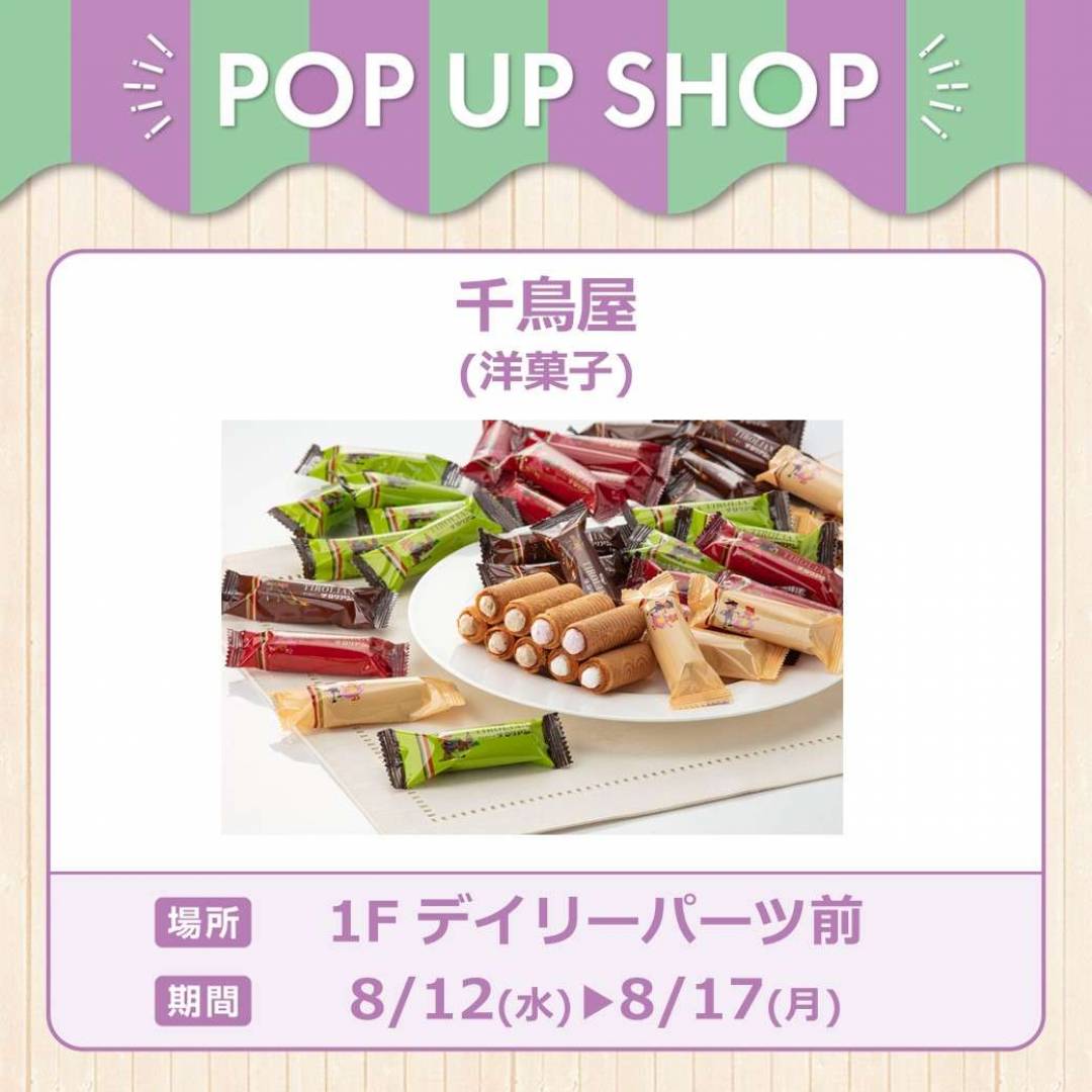 千鳥屋