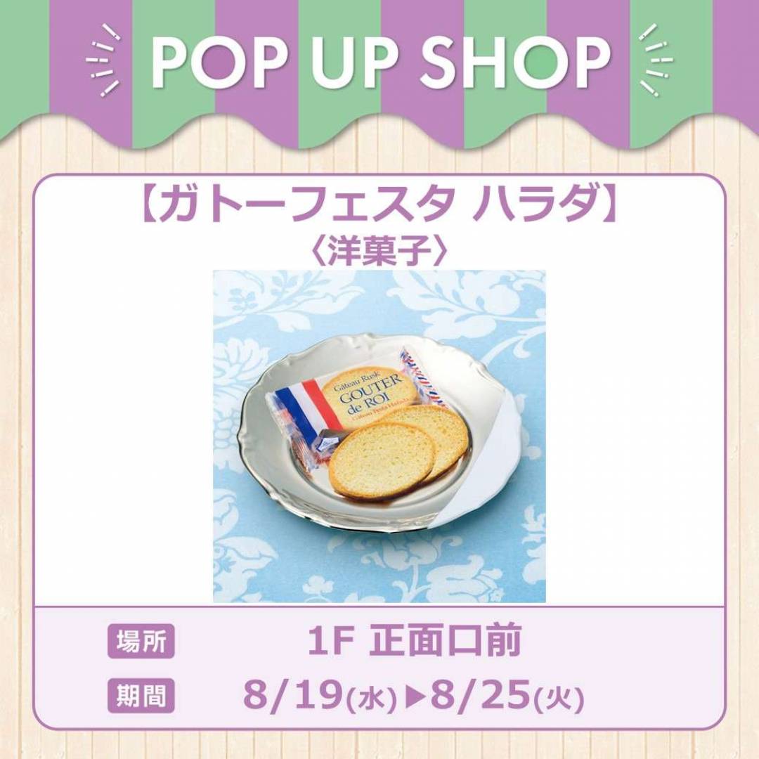 ガトーフェスタ ハラダ