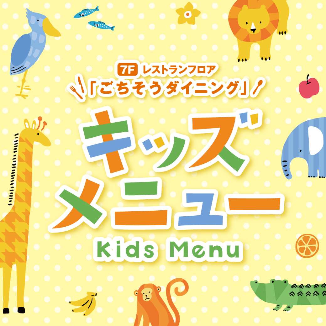 キッズガイド