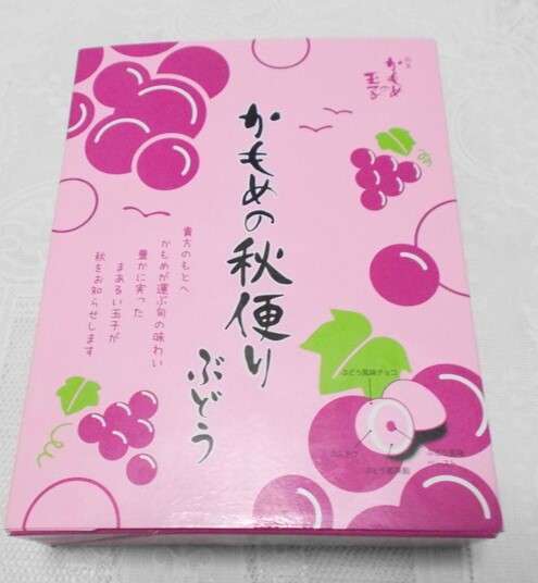 かもめの秋便り(ぶどう)