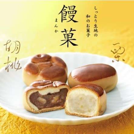 栗饅頭