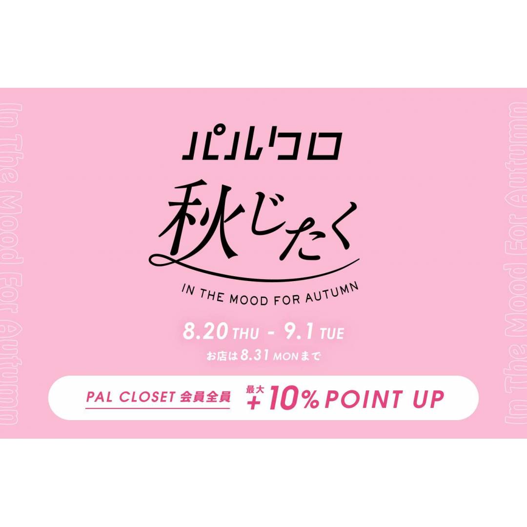 【russet】パルクロ秋じたく【ポイント10％UP】