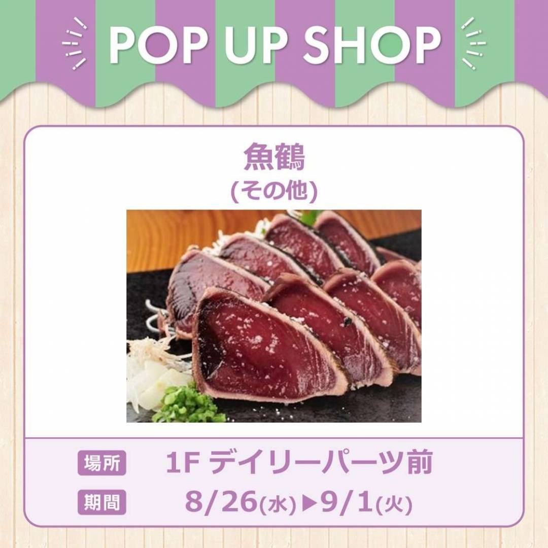魚鶴