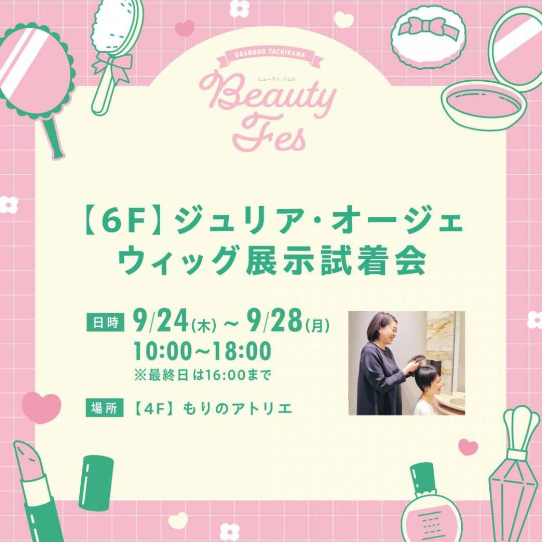 ウィッグ展示試着会