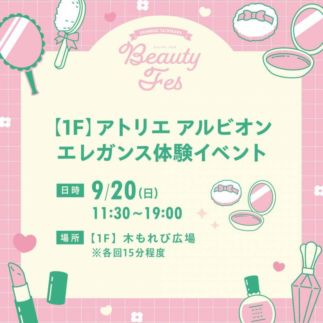 エレガンス体験イベント