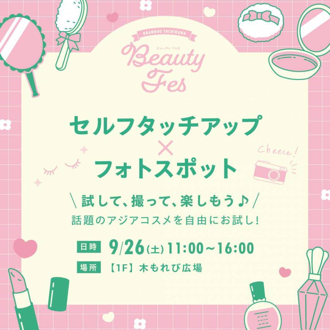 セルフタッチアップ×フォトスポット