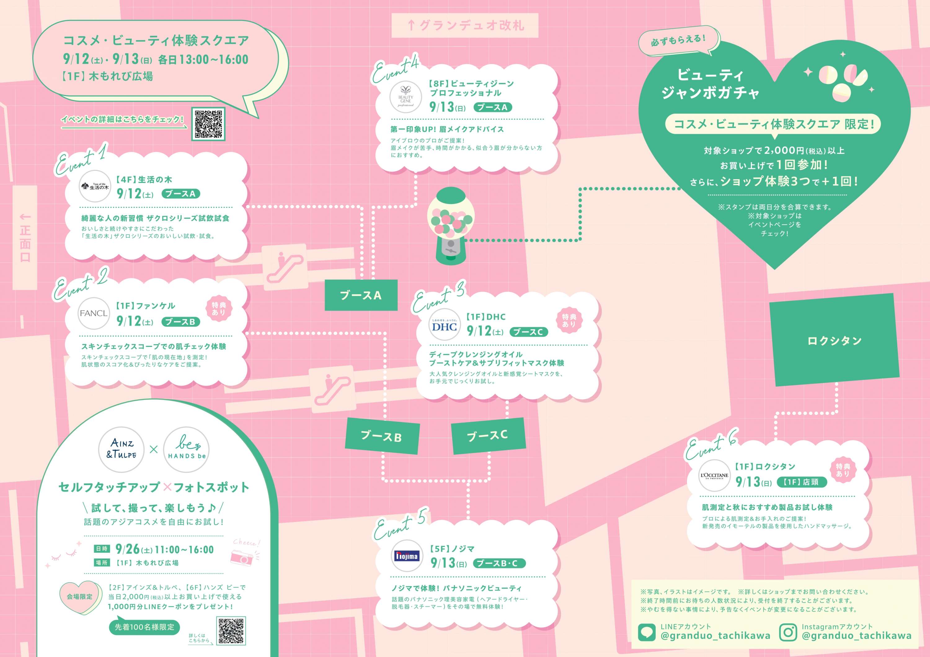 コスメ・ビューティ 体験スクエア 会場マップ