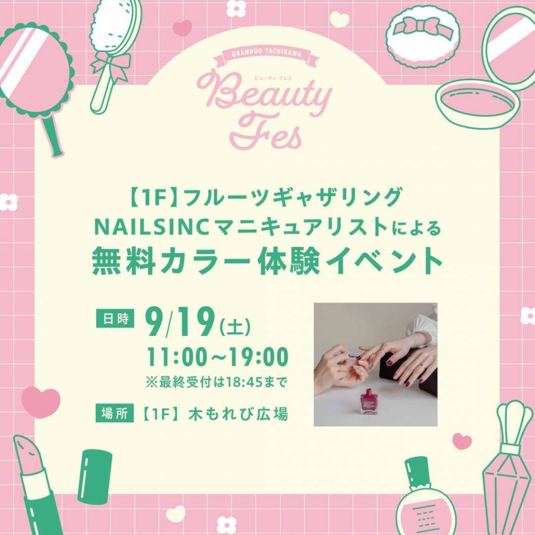 NAILSINCマニキュアリストによる無料カラー体験イベント