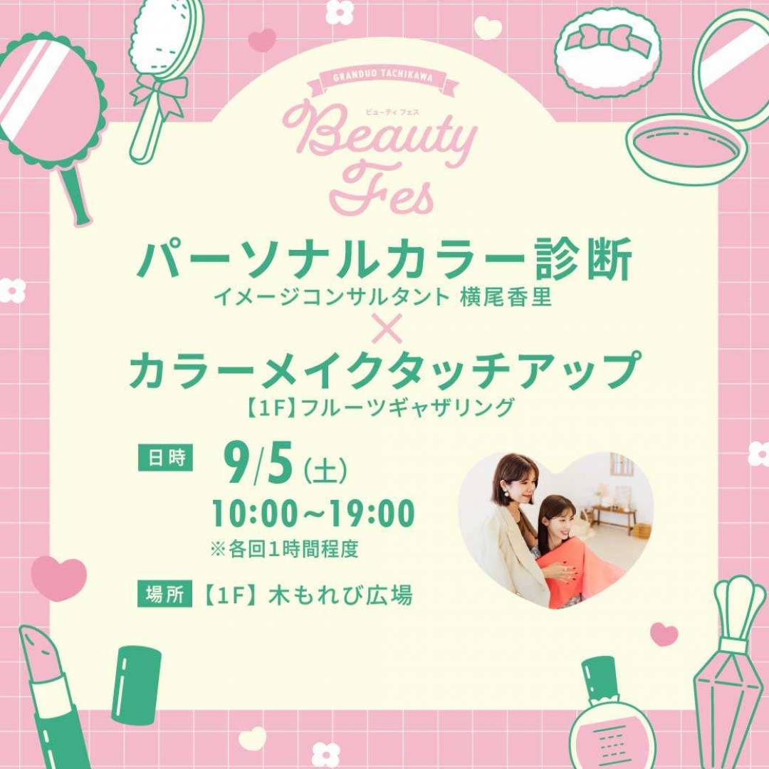 パーソナルカラー診断×カラーメイクタッチアップ