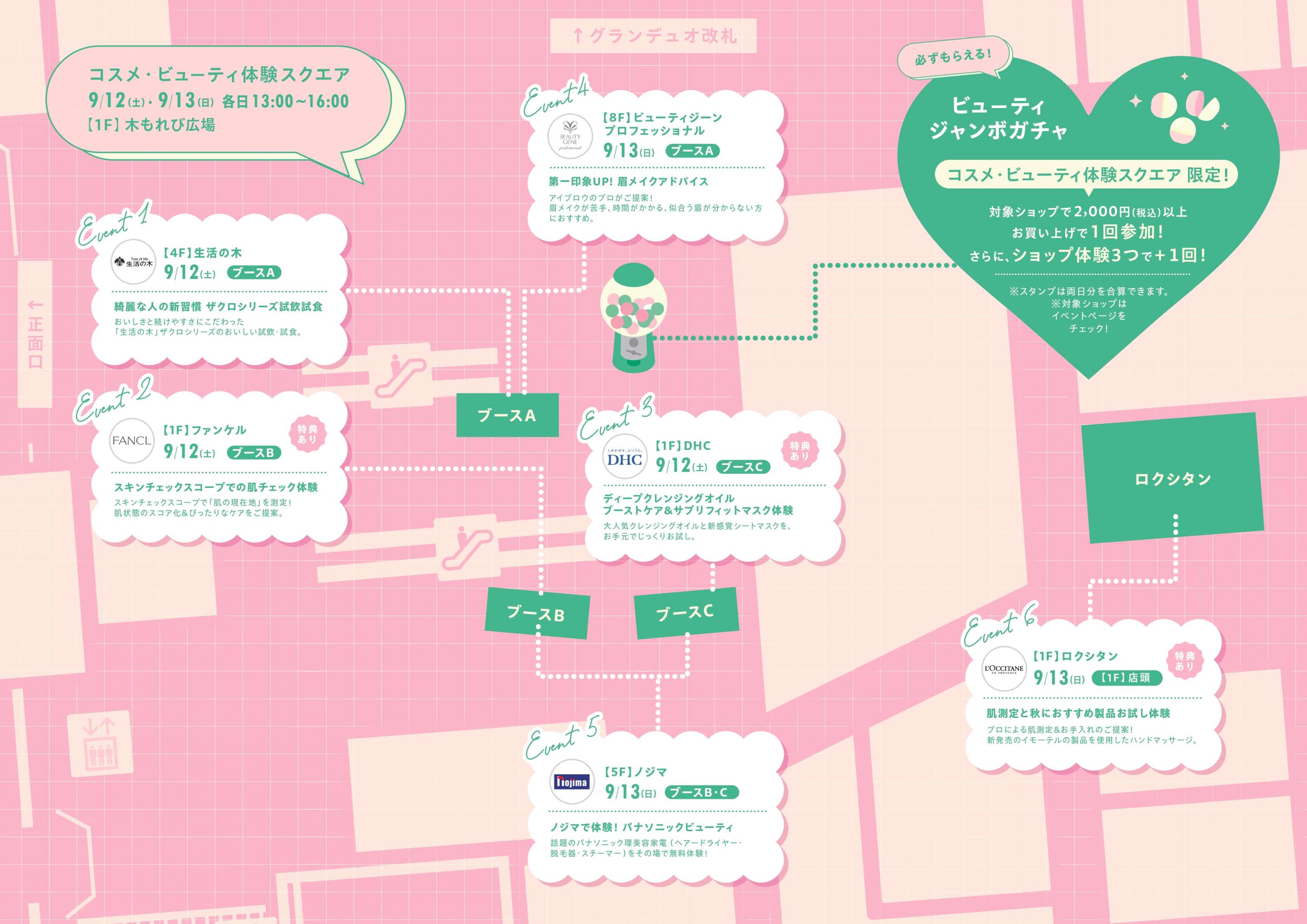 コスメ・ビューティ 体験スクエア 会場マップ