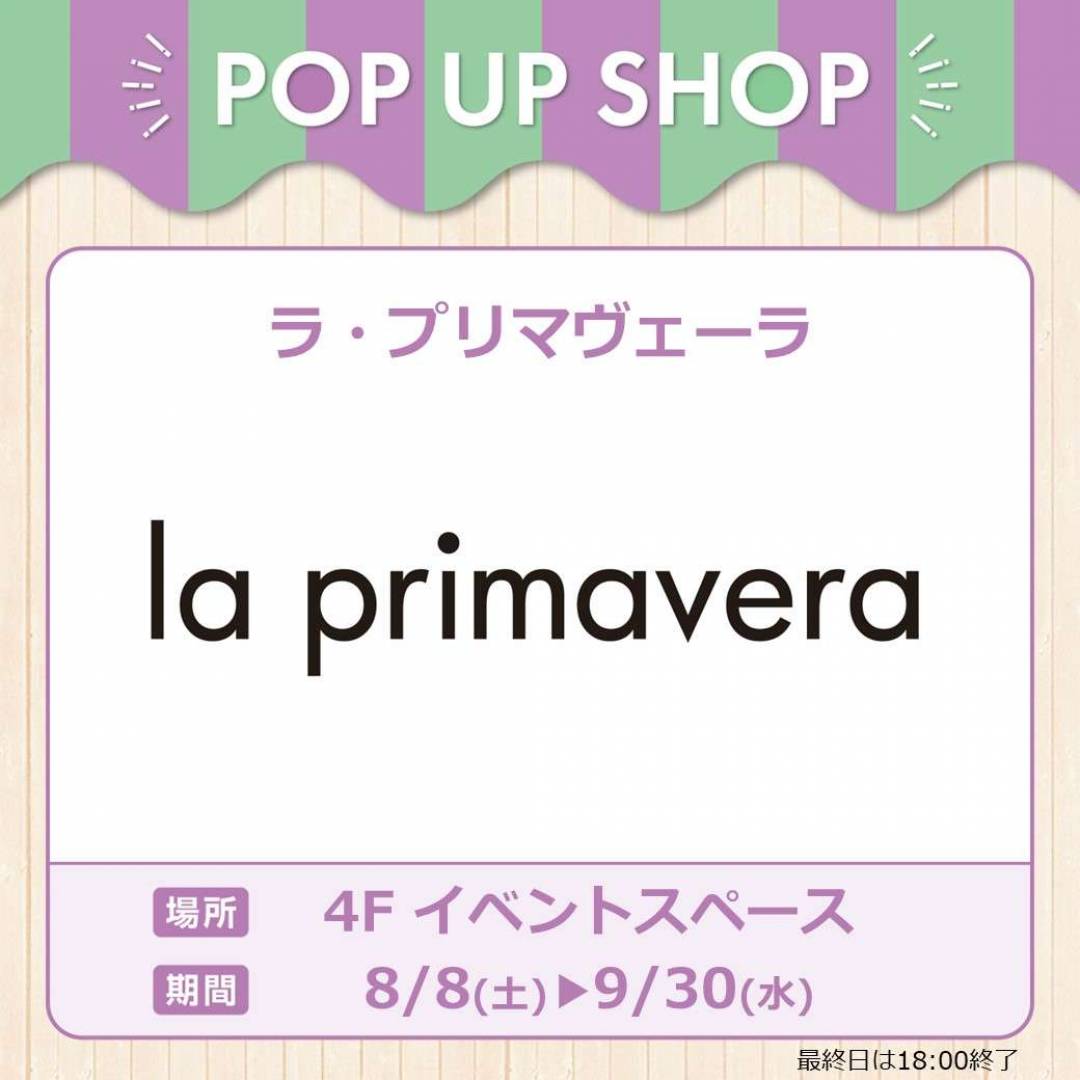 ラ・プリマヴェーラ