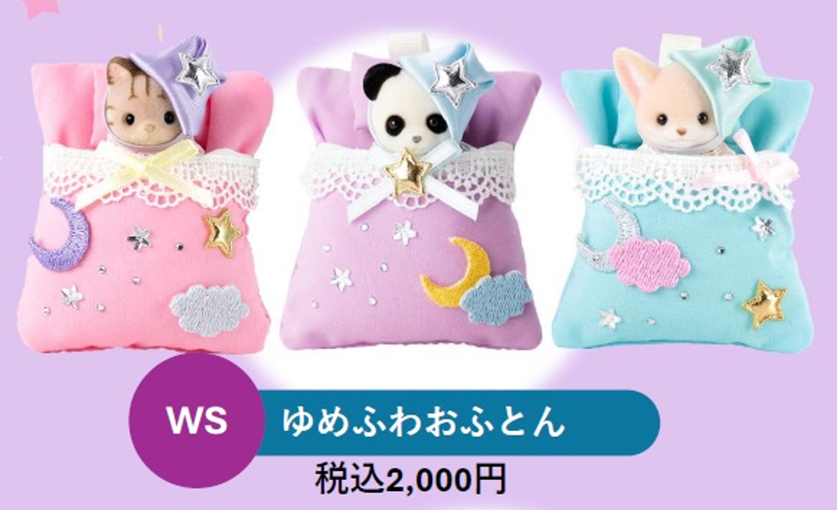 ゆめふわおふとん