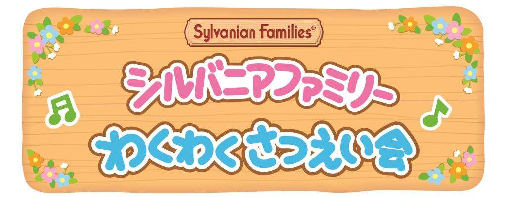わくわくさつえい会 イメージ1
