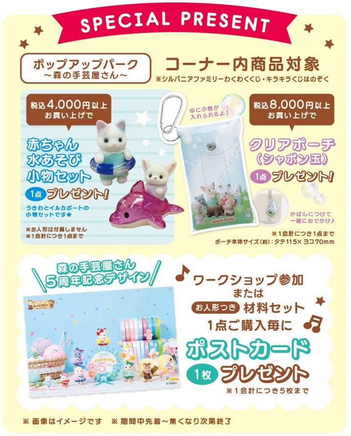 スペシャルプレゼント概要