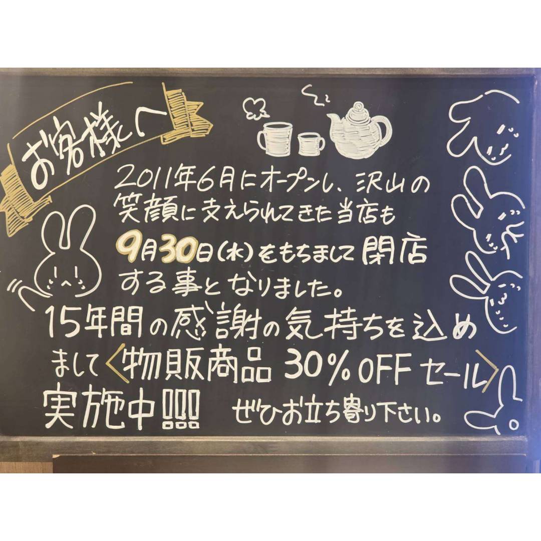 閉店のお知らせ