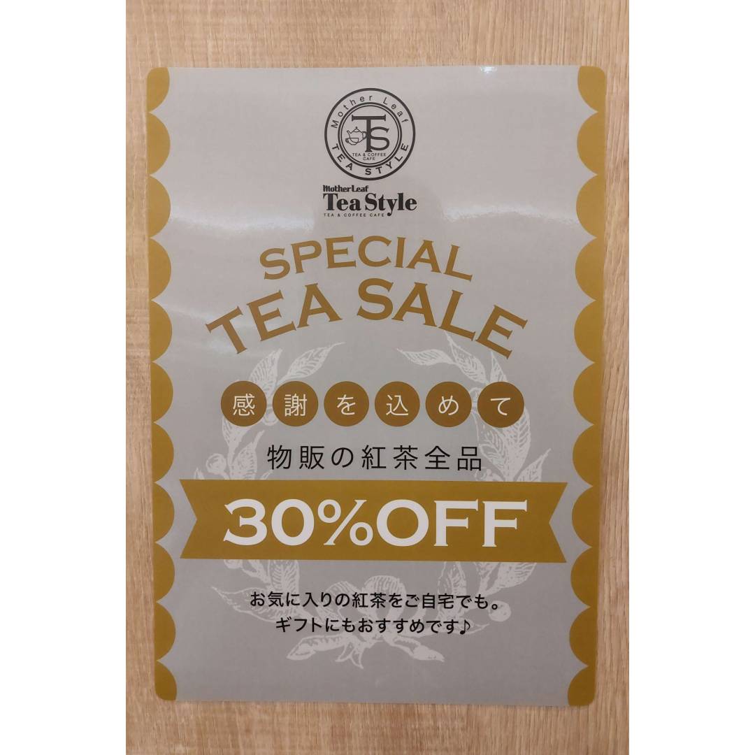 マザーリーフティースタイル
