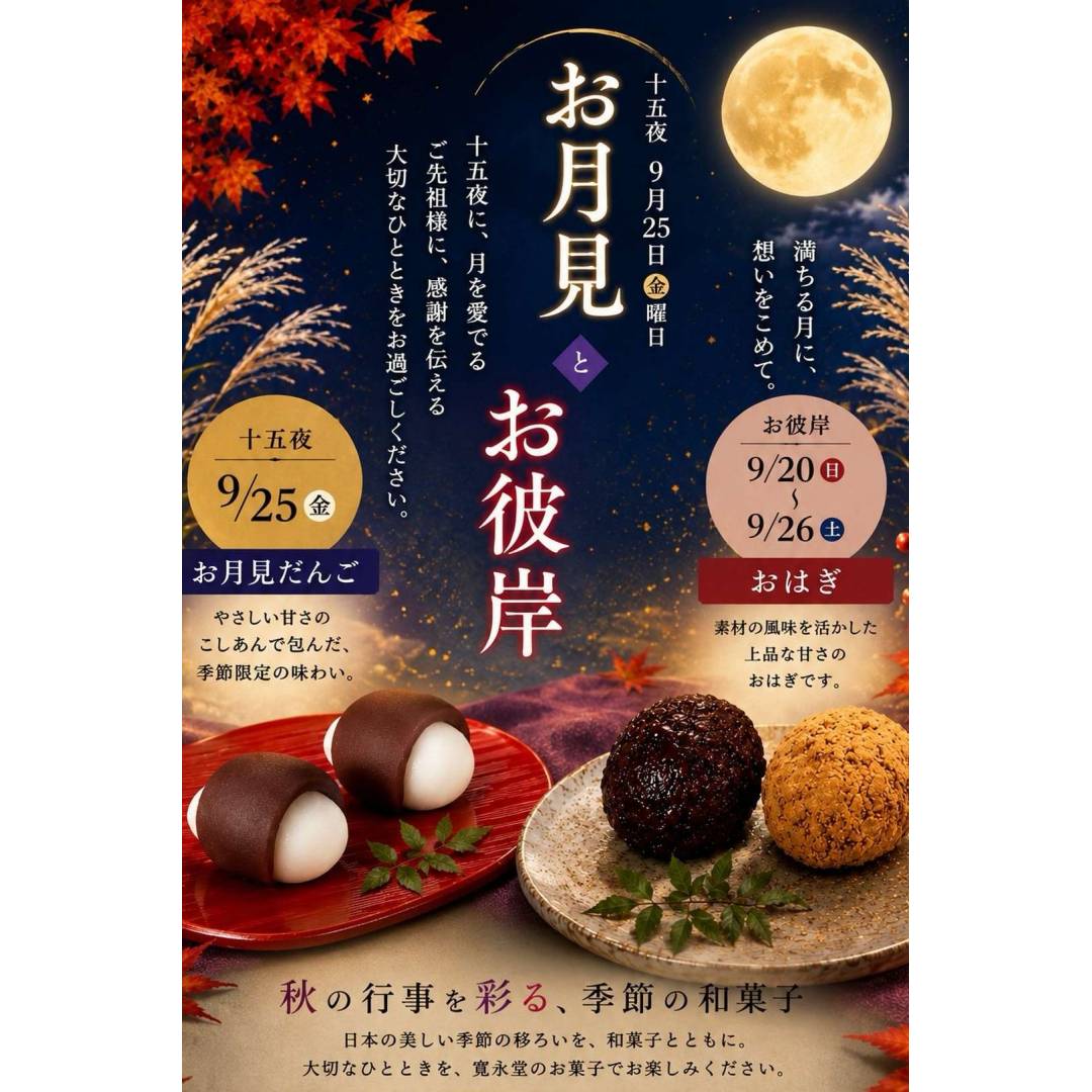 秋のおはぎ お月見団子