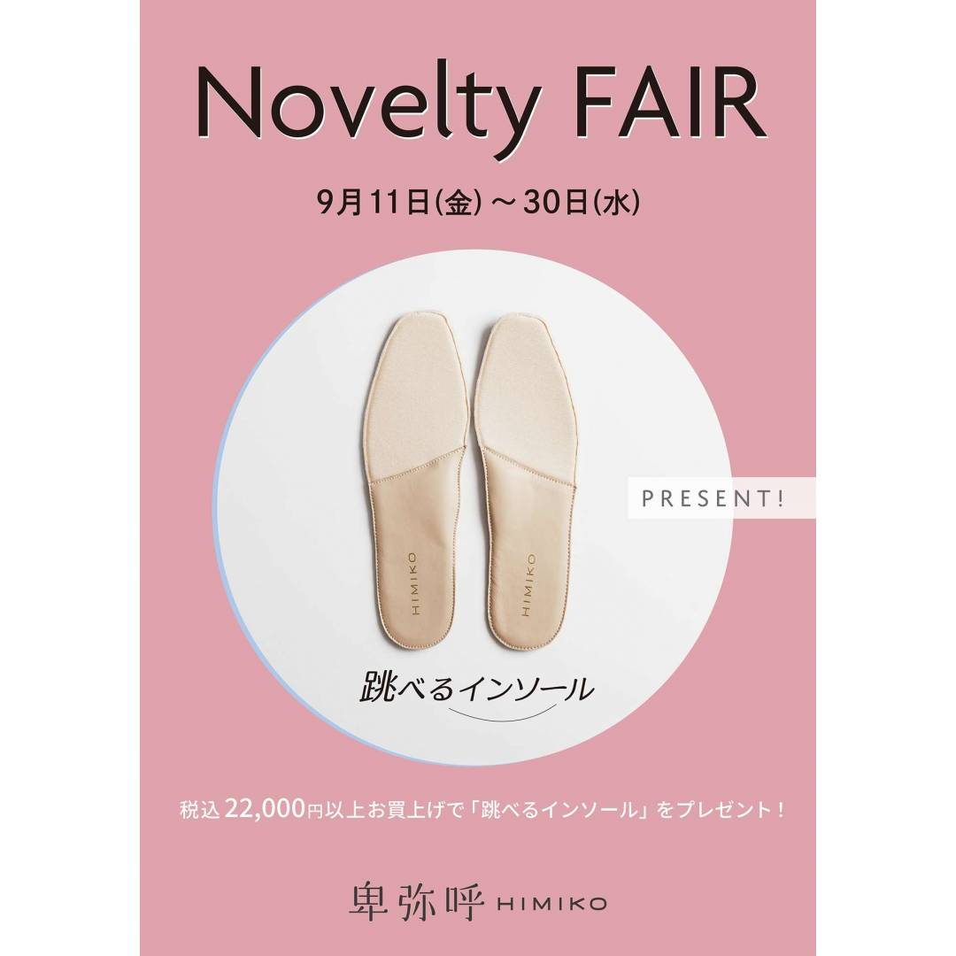卑弥呼ノベルティフェア開催🎁
