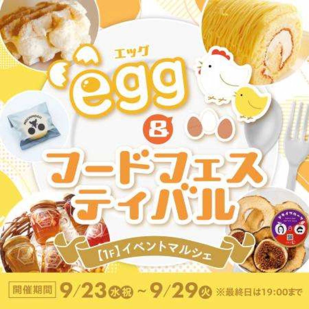 egg&フードフェスティバル1