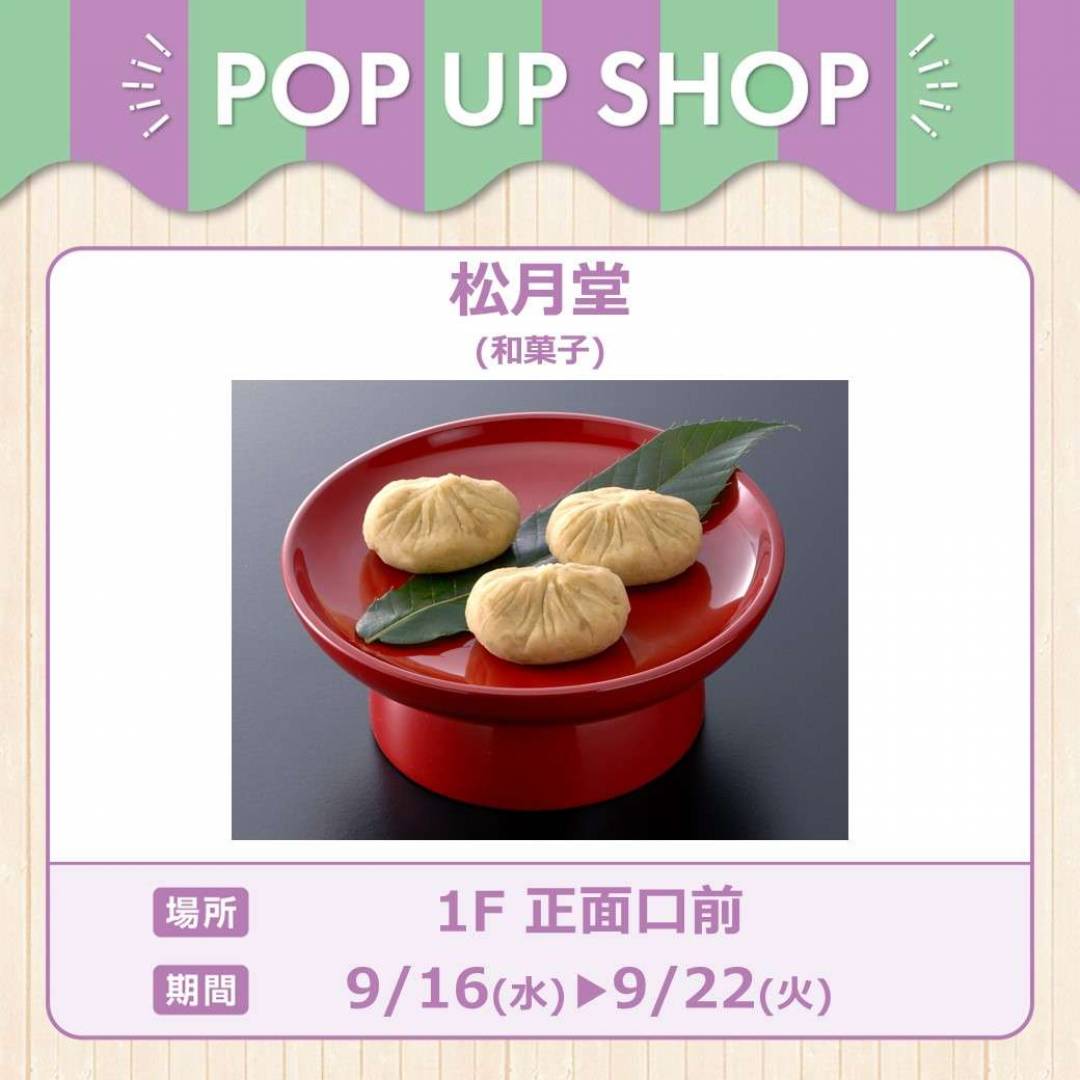 松月堂