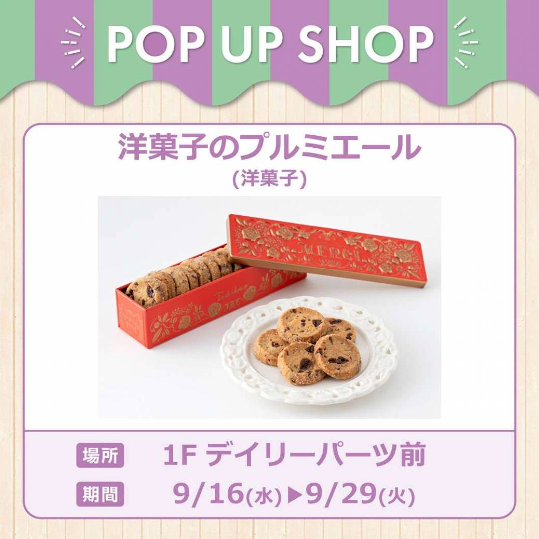 洋菓子のプルミエール