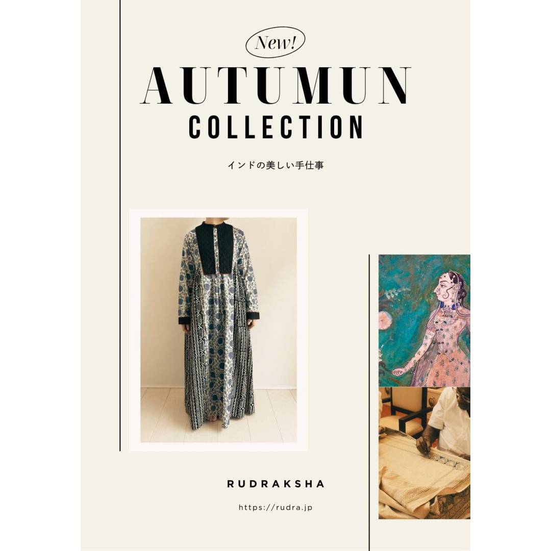 【期間限定】初出店!Made in Indiaの美しい手仕事『RUDRAKSHA』(ルドラクシャ)