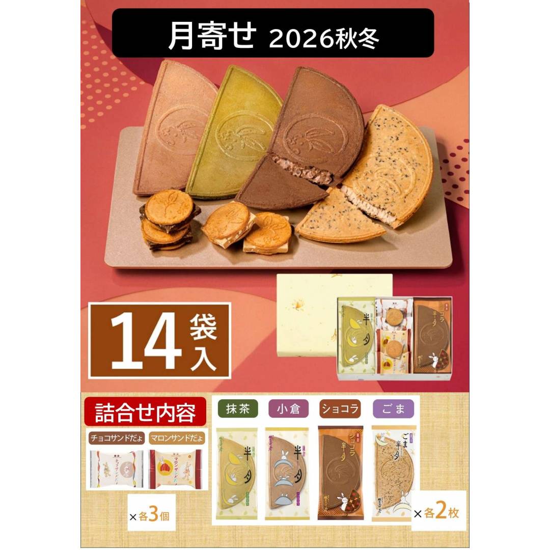 銘菓銘品 日本の味