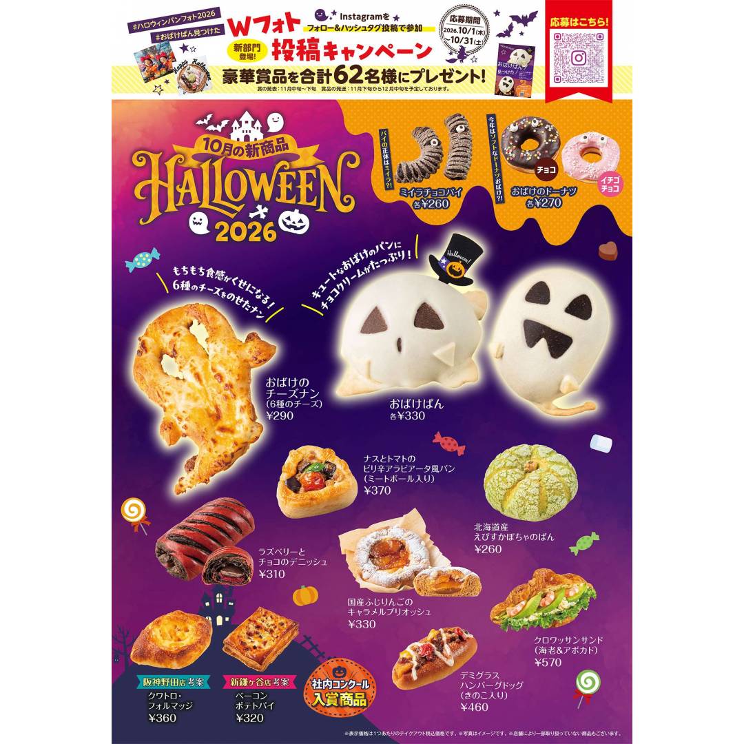 ヴィ・ド・フランス10月の新商品NEWS